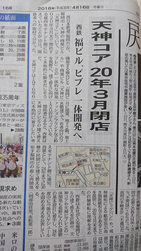 福岡 天神の象徴 天神コア が年に閉店 隣接するビブレ 福ビル等含め再開発 天神ビッグバン へ Togetter 福岡 天神の象徴 天神コア が年に閉店 隣接するビブレ 福ビル等含め再開発 天神ビッグバン へ Togetter