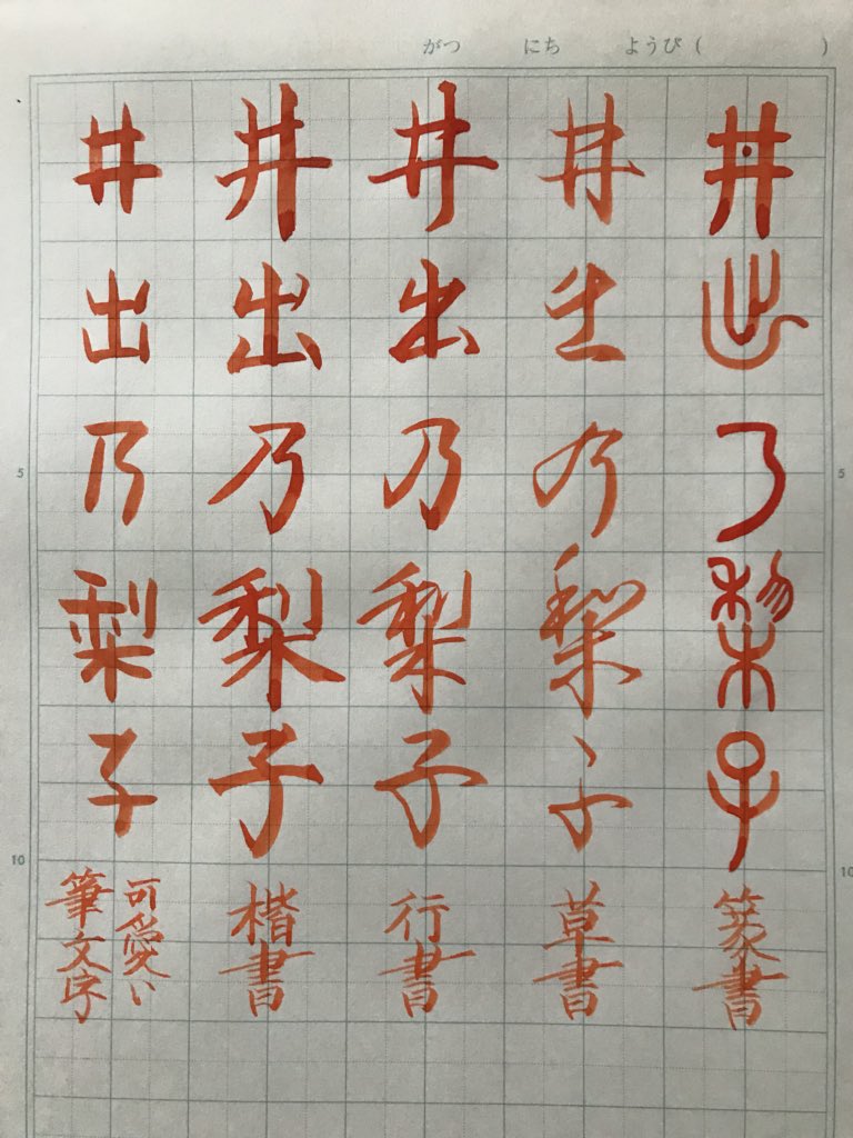 熊谷雲炎 4 16 月 4 23 月 4 24 火 11 00 14 00 書の王道 美文字講座を開催します レッスン料1000円にて お名前を様々な書体で綺麗に書く 大人気の筆文字と書道の違い 漢字の書き順 起筆 終筆 転折 はね はらいなどの基本点画も詳しく