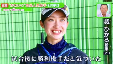 歴代女子ソフトボールのかわいい選手ランキングtop21 最新21 Lovely