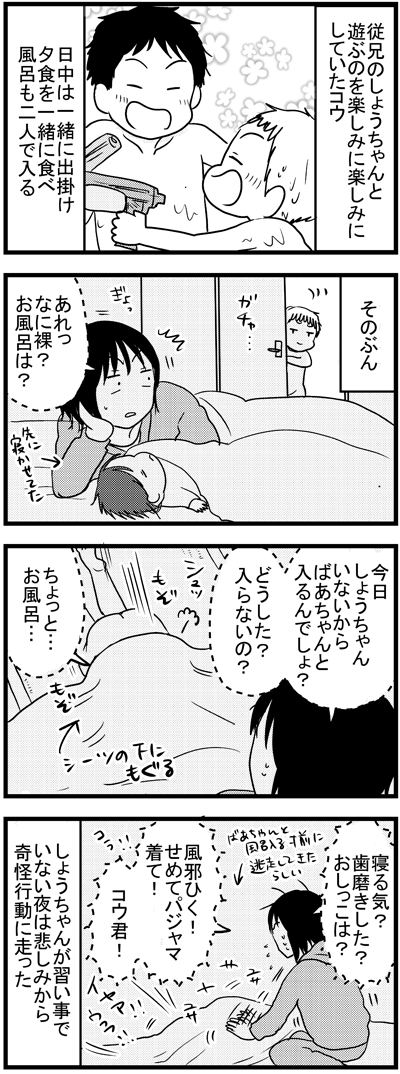 しょうちゃんのいない夜  