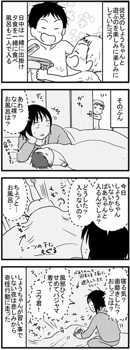 しょうちゃんのいない夜  