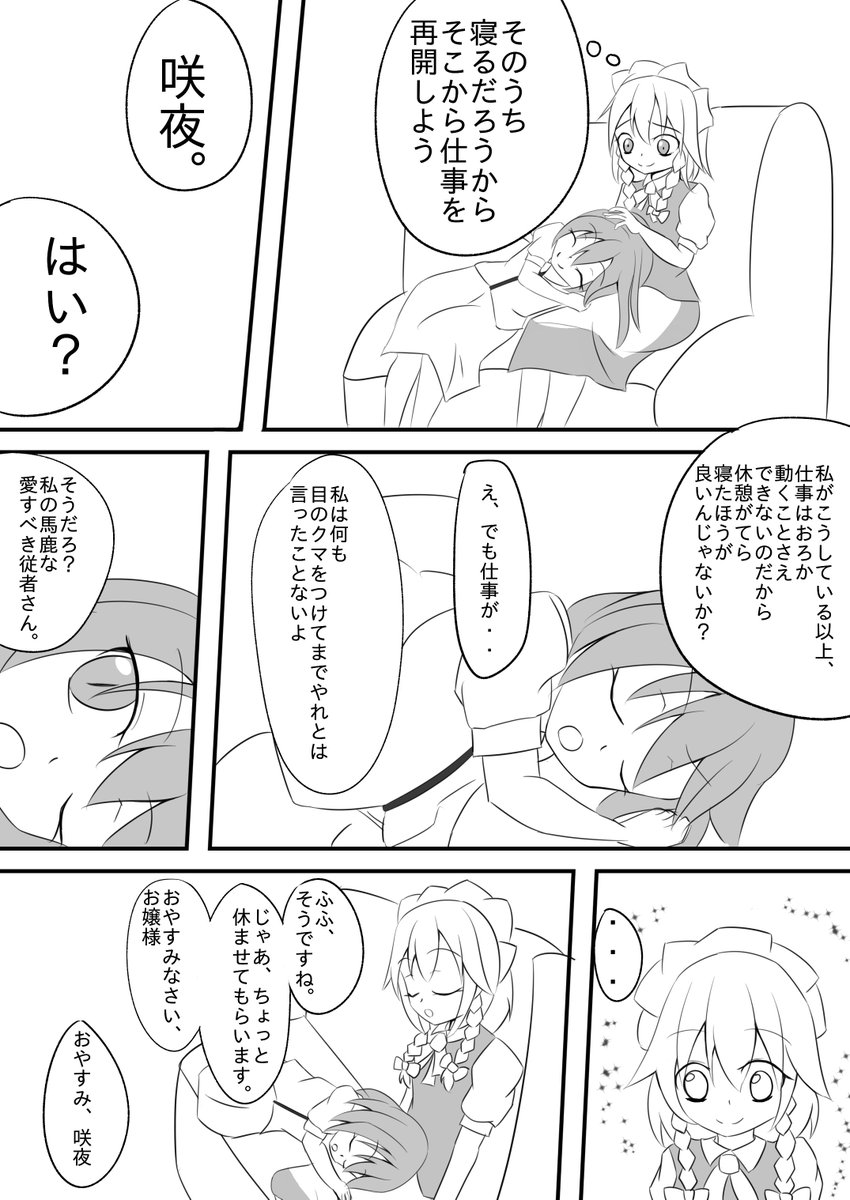 かりちゅまのオン・オフが激しいお嬢様 
