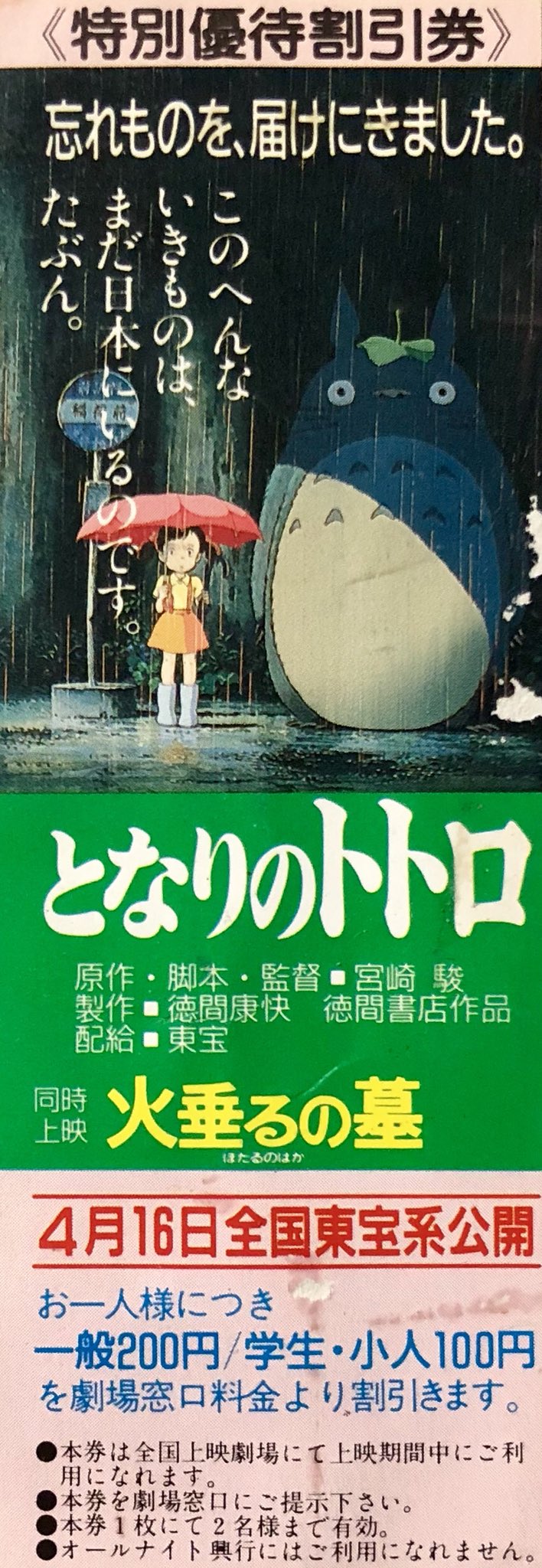 当時 となりのトトロ と 火垂るの墓 が同時上映だった話 とみえライフ