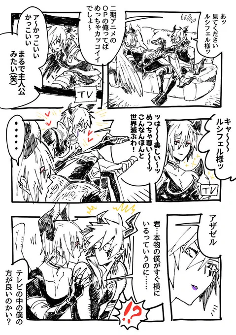 ■神バハアニメ
休日のアザルシは部屋でテレビとか見てるといい(オフなので堕ルシ様の鎧外してますッ)
ハア～～～……ルシフェル様だいすき～～～～❤️❤️❤️なアザゼル君ほんっっっっっっっっっっっっっっと可愛い…。こんな攻めがいてたまるか……… 