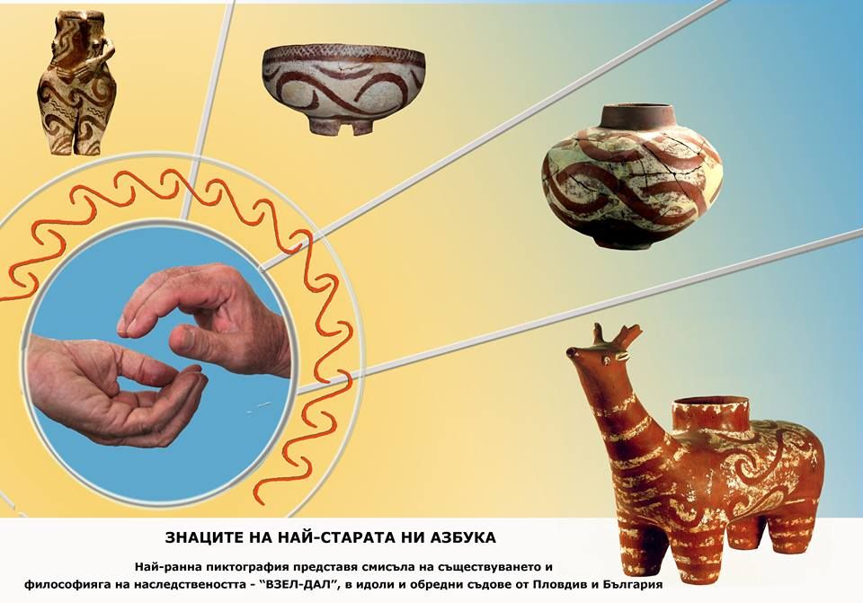PrehistoricMojo's tweet image. 5/6 Neolithic Bulgaria: Signs of the oldest alphabet. The oldest pictographic performance of the meaning of the essence, idols and ritual vessels from Plovdiv & Bulgaria. At Neolithic times, there was Vinča Culture. #PrehistoricBalkans #VincaCulture #FirstScript #VincaScript