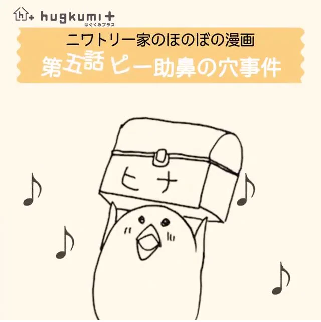 #1日1鶏 
『はぐくみ家』をインスタグラムで、また動画にしていただきました!
動くと漫画ではできない演出があって、面白いです!
https://t.co/SOTPoPr5Bm 