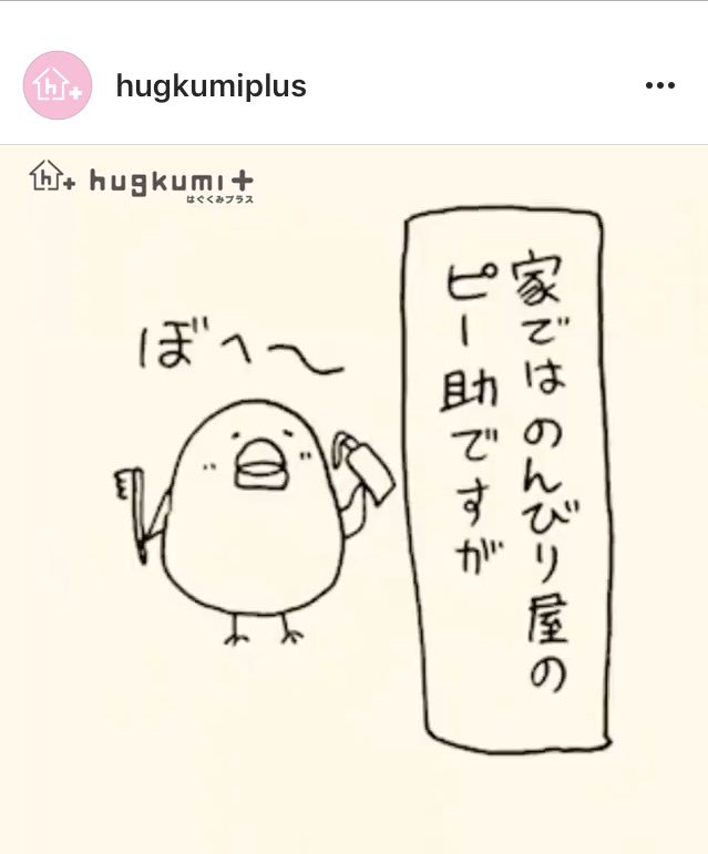 #1日1鶏 
『はぐくみ家』をインスタグラムで、また動画にしていただきました!
動くと漫画ではできない演出があって、面白いです!
https://t.co/SOTPoPr5Bm 