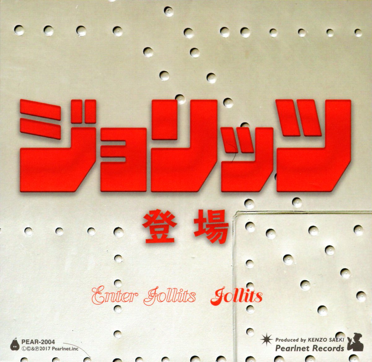 Nachsommer's tweet photo. [Song of the Day] ジョリッツ - ‘ジャム草原’, «ジョリッツ登場» (2017).
作曲：吉田仁郎　作詞：サエキけんぞう
#吉田仁郎 #JiroYoshida #4月16日 https://t.co/EputbosxBo