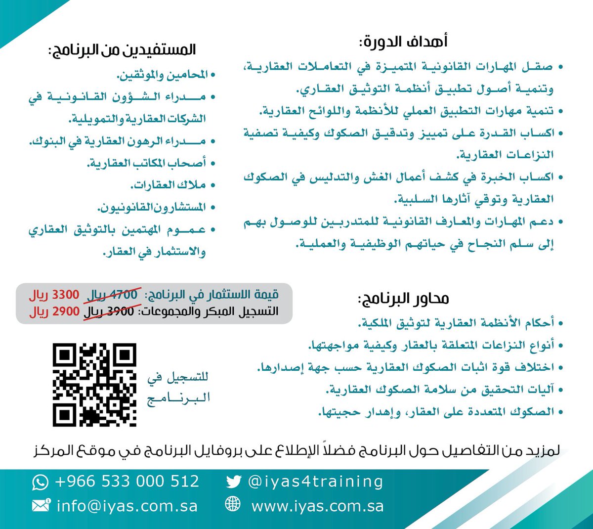 iyas4training's tweet photo. ⭕️❇️البرنامج القانوني المميز❇️⭕️
برنامج *حصّن عقارك*
لمزيد من المعلومات الاطلاع على الملف التعريفي للبرنامج:
⁦https://t.co/LCBItCKL7m⁩ 
وللتسجيل 👇
⁦https://t.co/khABlEwe3U⁩ 
⁧#عقار⁩
⁧#عقارات⁩
⁧#نصائح_عقارية⁩ https://t.co/vyqFlV3Vu9