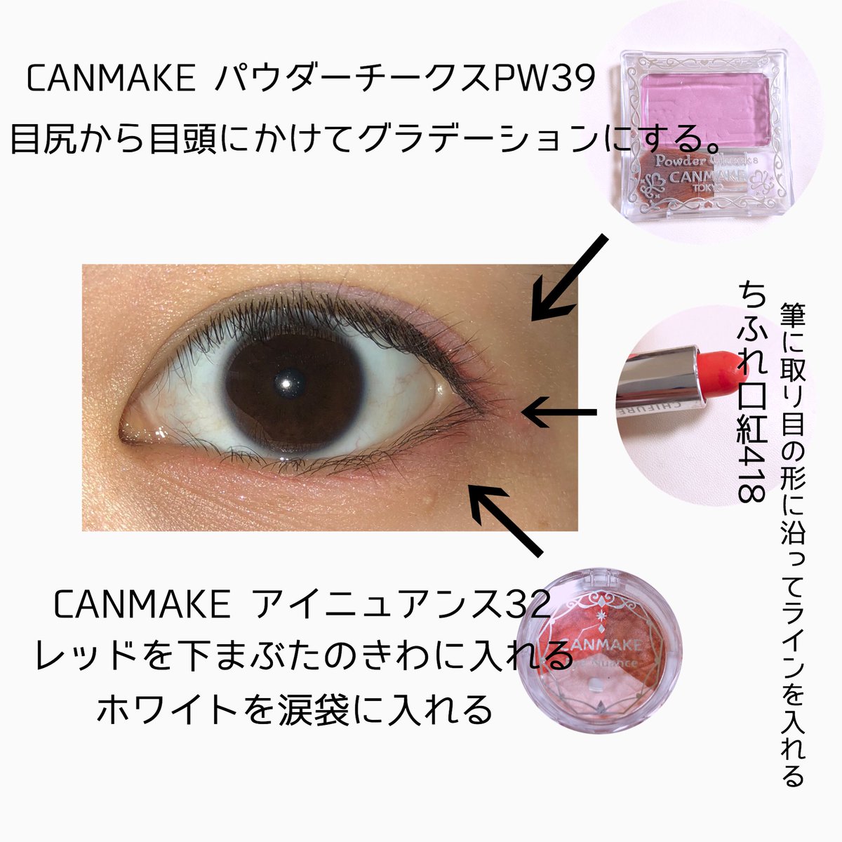 にんじーにょ 春のピンクメイク 全部プチプラです Canmake アイニュアンス32 Canmakeパウダーチークスpw39 ちふれ口紅415 いろんなコスメ活用したメイクです 春メイク ピンクメイク プチプラコスメ 学生メイク 活用メイク T Co