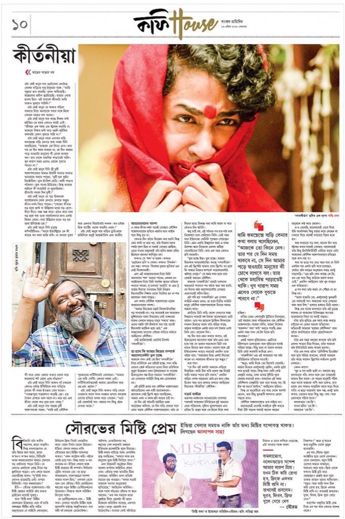‘Coffee House’ Monday. He film ‘Nagar Kirtan’ just won 4 National Awards last week. His contemporary in Bengal call him a Modern Master. But the road wasn’t smooth at all. Here’s a very very personal & emotional profile of @KGunedited Do read- epaper.sangbadpratidin.in
