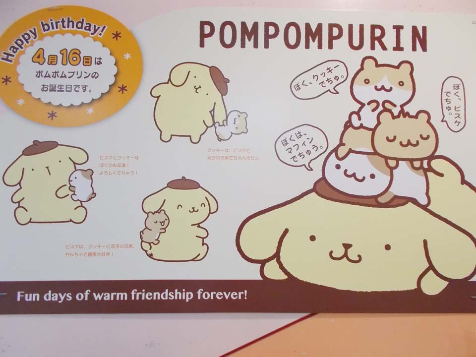 プリン＆マフィン＆クッキー＆ビスケ ぬいぐるみ いつでもいっしょ!ポムポムプリン 本日4月16日は、ポムポムプリンのお誕生日♪そこで今日は、新発売の