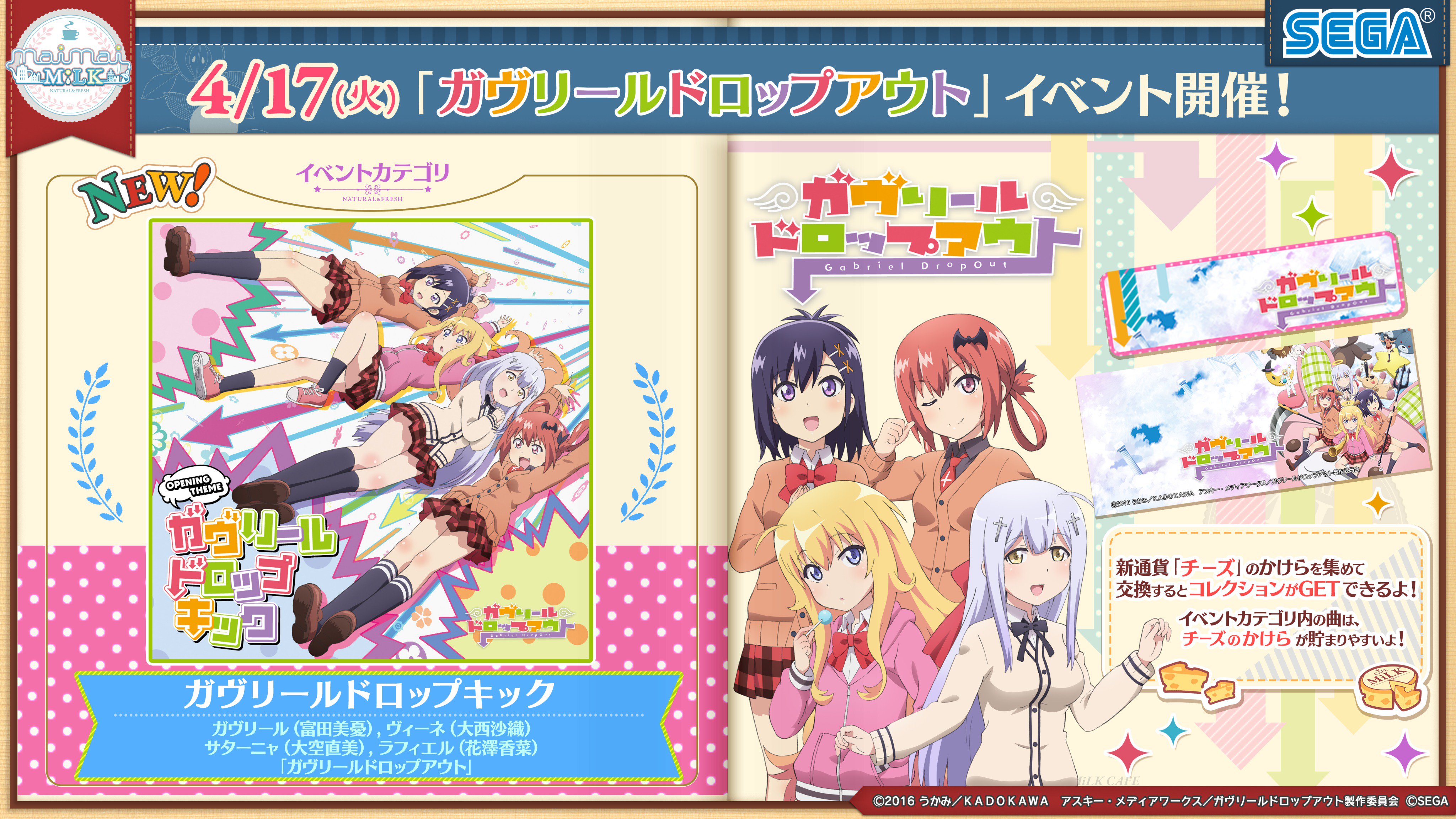 Twitter 上的 Maimai でらっくす公式 7 22 金 Chunithmちほー 登場 楽曲追加 春のアニメ 祭り 4 17 火 より 大人気アニメ楽曲が2曲と Re Masterが2曲追加されます さらに ガヴリールドロップアウト この素晴らしい世界に祝福を のイベント