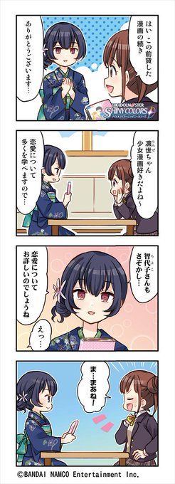 シャニマス を含むマンガ一覧 リツイート順 97ページ ツイコミ 仮