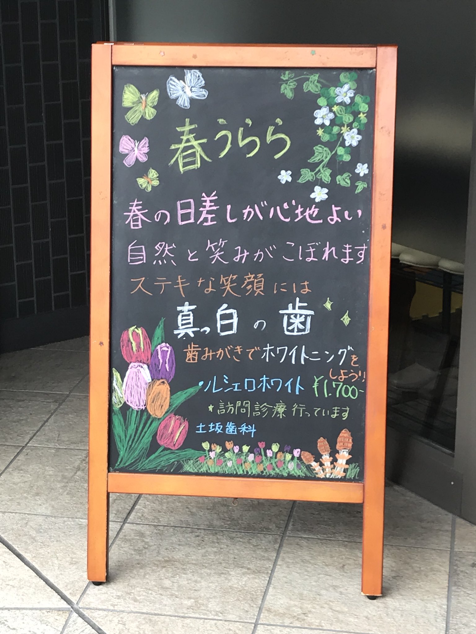 くろくろ221 京都市下京区 七条河原町の歯医者さん 土坂歯科 土坂歯科 京都の歯医者 黒板アート 黒板イラスト ブラックボード ブラックボードイラスト チューリップ チューリップイラスト T Co Ux29gtcwbg Twitter