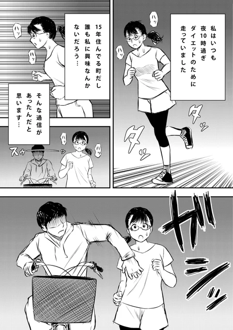 はじめて痴漢にあいました、って漫画を描きました①

リプライに続きます 