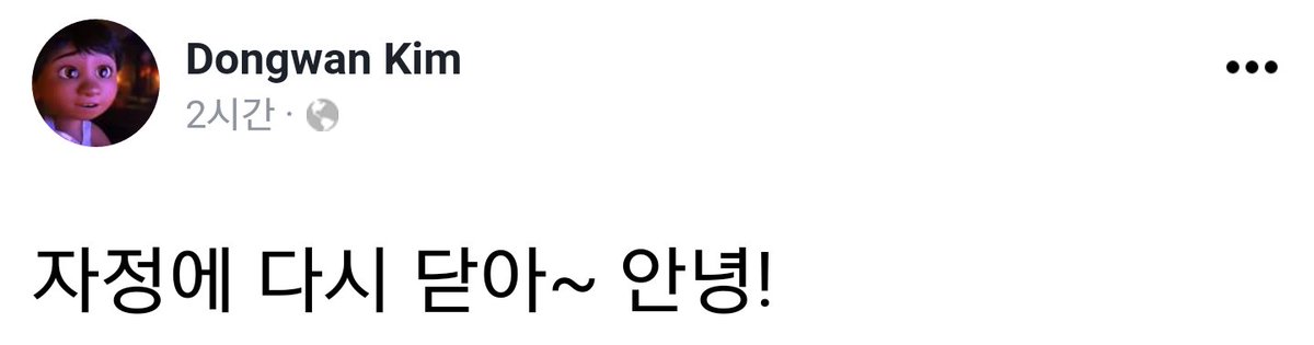 김동완은 오늘 자정 다시 계정을 닫을 예정이다. 그전까진 페이스북을 통해 ‘월량대표아적심’ 라이브 영상을 볼 수 있다.