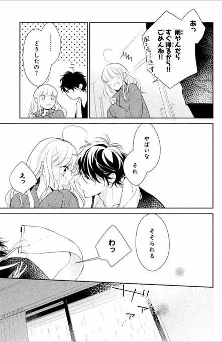 君がキライな恋の話 を含むマンガ一覧 ツイコミ 仮