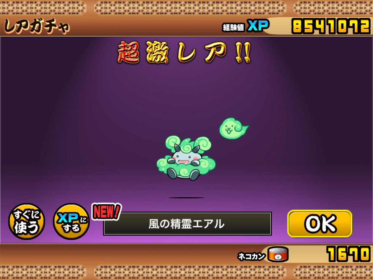 仲村天啓 Ar Twitter にゃんチケ いっぱい があれば 極ネコ祭で超激レアも 引けるんだーーーっ 50枚消費 レアチケ5枚 にゃんこ大戦争 極ネコ祭