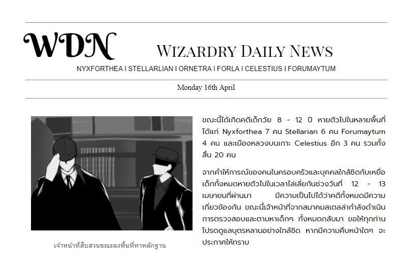 WZD_News's tweet photo. ✦ 16/04/2561 | ✦ Wizardry Daily News ✦ https://t.co/k3VlIHQjCI
