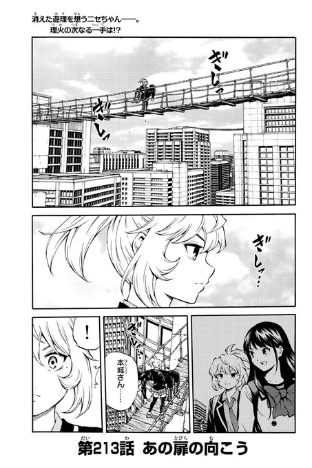 天空侵犯 213話を先読みしました。 https://t.co/VzBN4KvHMO 