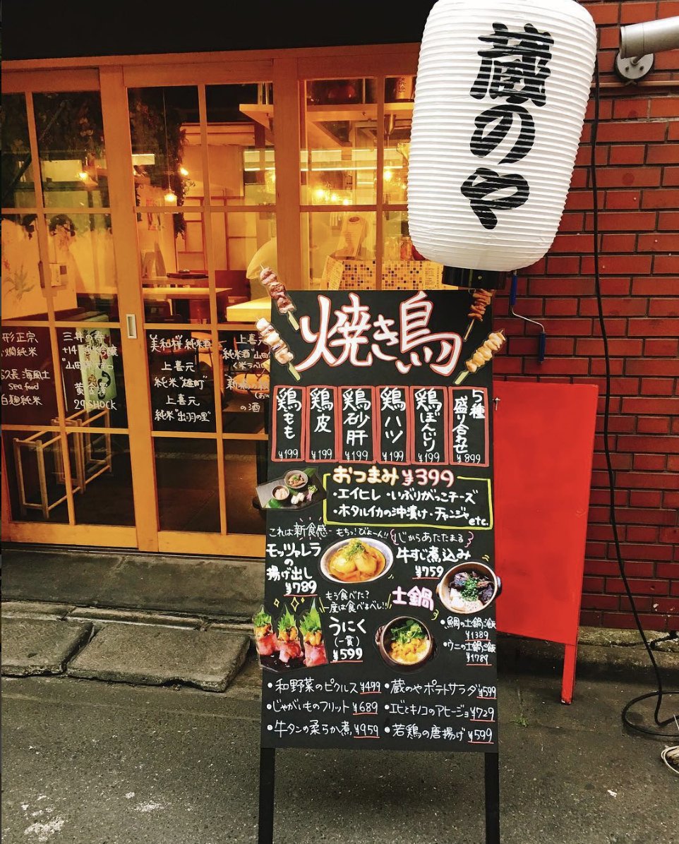 うめこ 女店前改善師 A Twitter 週末作成しました W 集客改善看板研究しております 看板 居酒屋 バル レストラン 店頭改善 店頭看板 看板デザイン 自称看板評論家 手書き看板 女店前改善師 手作り ファサード 女職人 うめこ作 新橋 烏森口