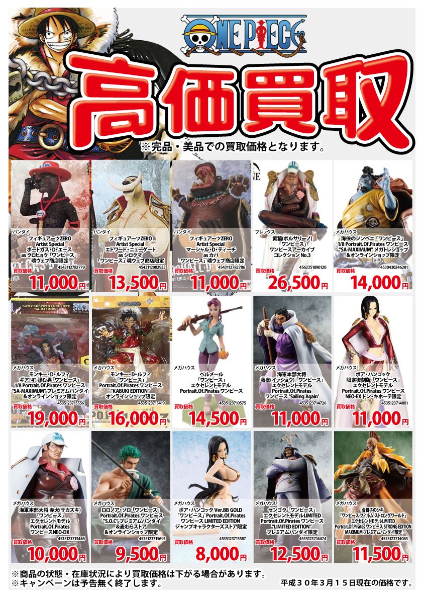 東海 12店舗 の零式書店 Na Tviteru ワンピースフィギュア高額買取 零式書店各店では ワンピースのフィギュア各種 高価買取実施中 ぜひ 買取にお持ち下さいませ フィギュア買取 ワンピース 零式書店 T Co Aookoy5fhy Tviter