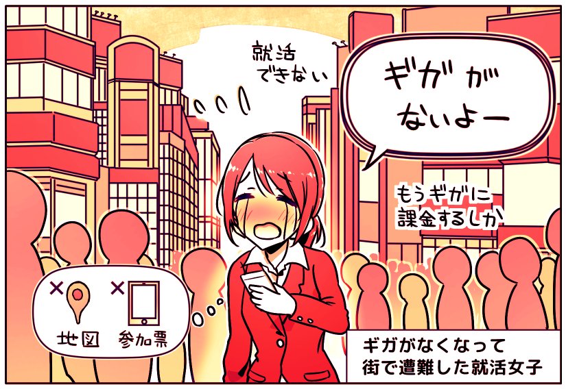スマホ時代の就活「ギガがないと遭難。説明会の参加票も出せない」

現代の就活では「通信制限」が死活問題になるため「ギガの温存」も重要戦略

インスタを「WiFi限定」の設定にして、アプリフォルダも隔離して、外で見ないよう「インスタの封印」を行った就活女子も

https://t.co/boye8hFEQa 