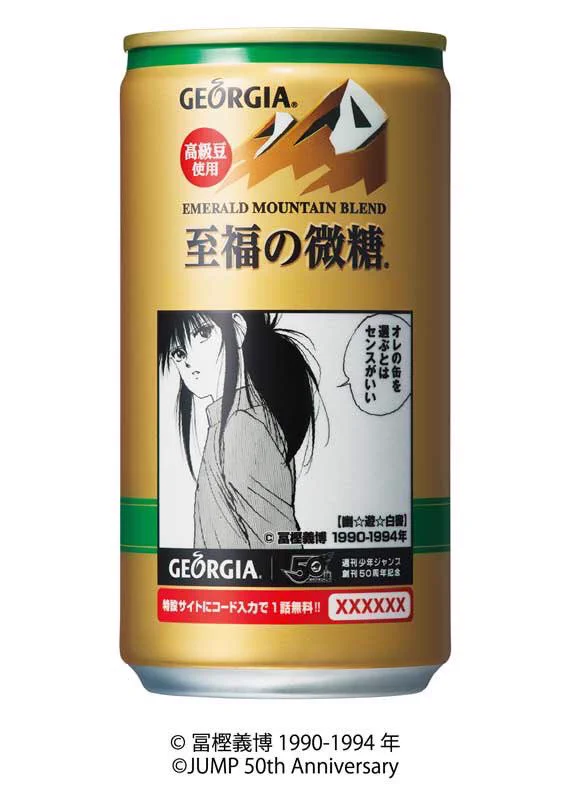 ジャンプファン、要チェック！！！　ジョージアとジャンプキャラとのコラボ缶が数量限定で販売！！