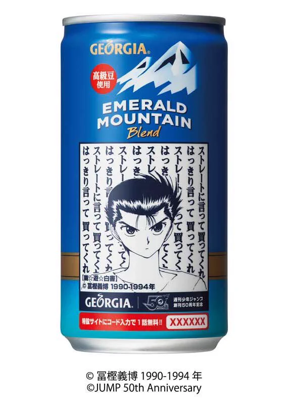 ジャンプファン、要チェック！！！　ジョージアとジャンプキャラとのコラボ缶が数量限定で販売！！