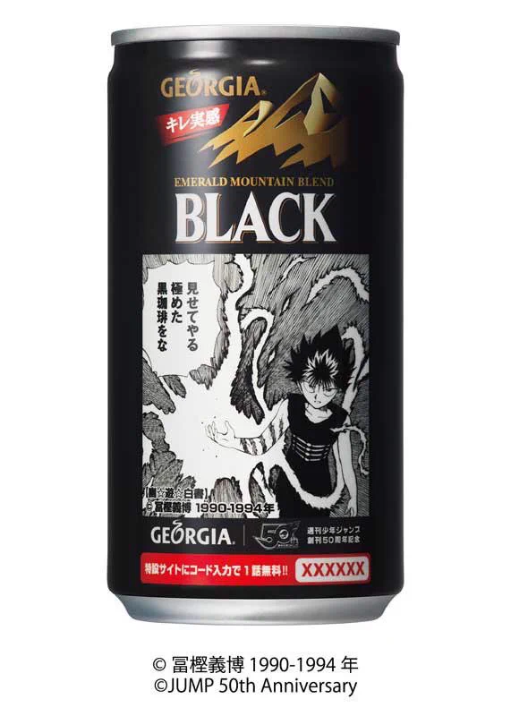 ジャンプファン、要チェック！！！　ジョージアとジャンプキャラとのコラボ缶が数量限定で販売！！