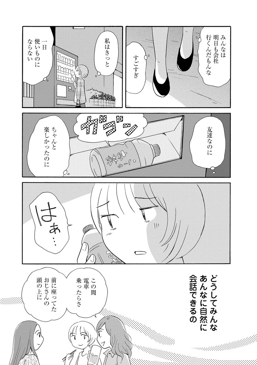 大反響を呼んだノンフィクションエッセイ「酔うと化け物になる父がつらい」の菊池真理子最新作。「生きにくさ」を抱えながらも日々を乗り越えていく作者のエッセイコミック。1話試し読みはこちらから https://t.co/JtVCqPPKqU #生きやすい