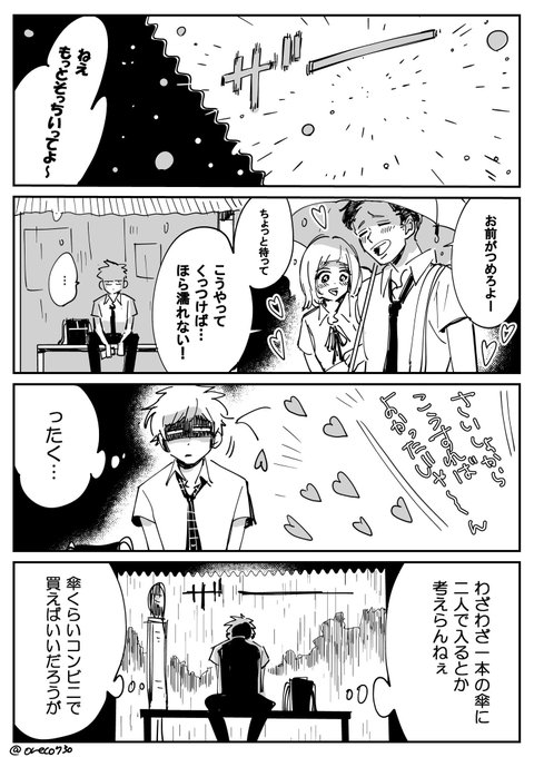 めちゃくちゃ羨ましかった

＃バツイチアラサー女子と男子高校生 