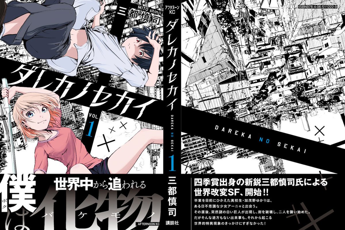 なんと！『ダレカノセカイ』連載中の三都先生がバッキーを描いてくれました！バッキー！私の漫画のキャラ！意外と人気あるバッキー！そんな三都先生の『ダレカノセカイ』第一巻は4/23発売！よろしく！
 #アフタヌーン #漫画 #マンガ… 