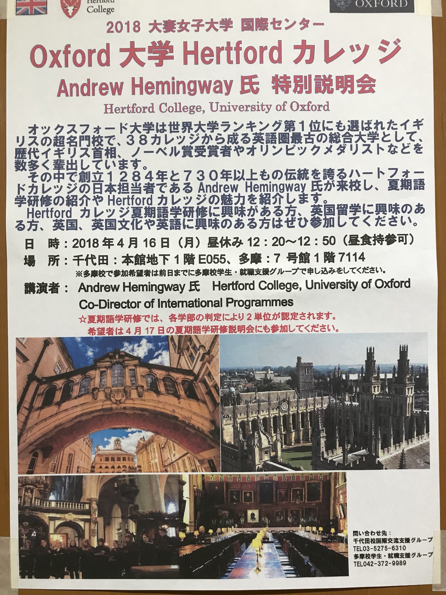 大妻女子大学 本日12時分から オックスフォード大学ハートフォードカレッジへの留学説明会があります 英国留学 に興味のある方はぜひ ご参加ください Owu 大妻女子大学 T Co Hib21bc87v Twitter