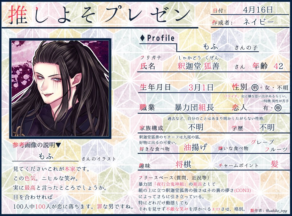 推しよそプレゼン