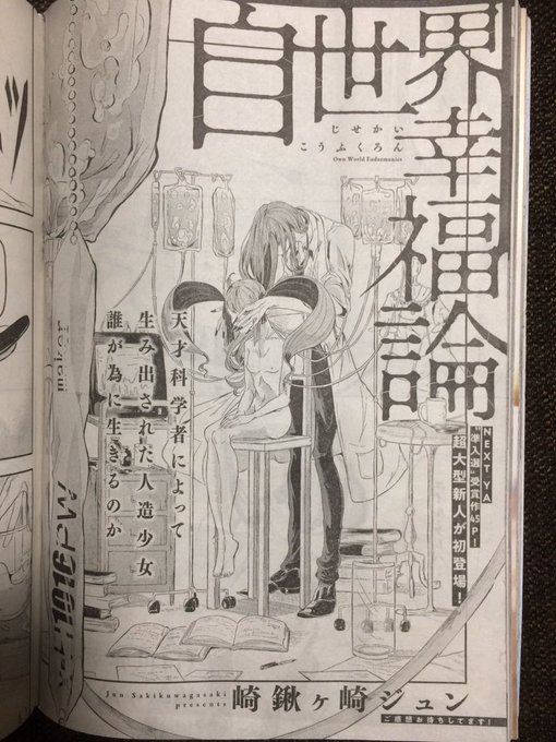 今週、僕の漫画は載ってませんがヤングアニマルに僕のスタッフの漫画は載ってます‼︎‼︎準入選‼︎すごいっっ‼︎19歳‼︎若いっっ‼︎そして面白いっっ‼︎
僕の漫画とは違った雰囲気ですが、あえて僕との共通点を挙げるとすれば名前が読みづらいっっ‼︎
とにかく読んであげてください〜‼︎ 