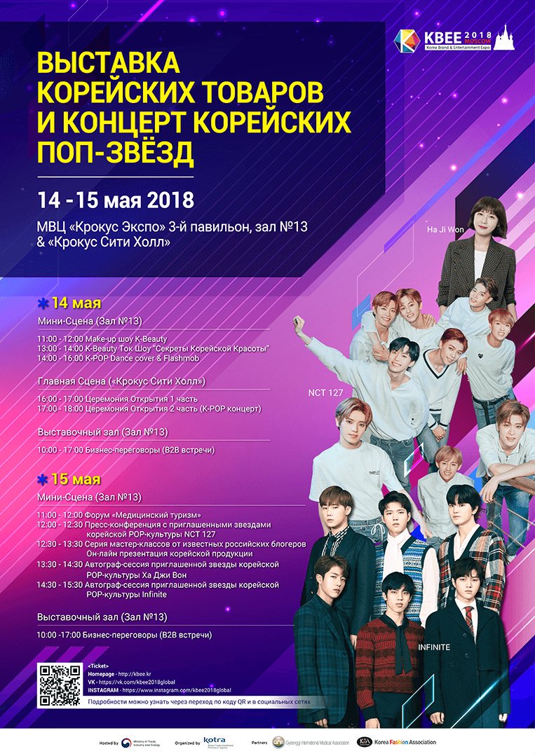 группа самозванцы корея концерт. Nct127 в россии 2018. афиши концертов корейские. корейский концерт в россии. корейские концерты в москве.