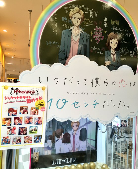 注目 画像ツイート いつだって僕らの恋は10センチだった 2ページ目 アニメレーダー