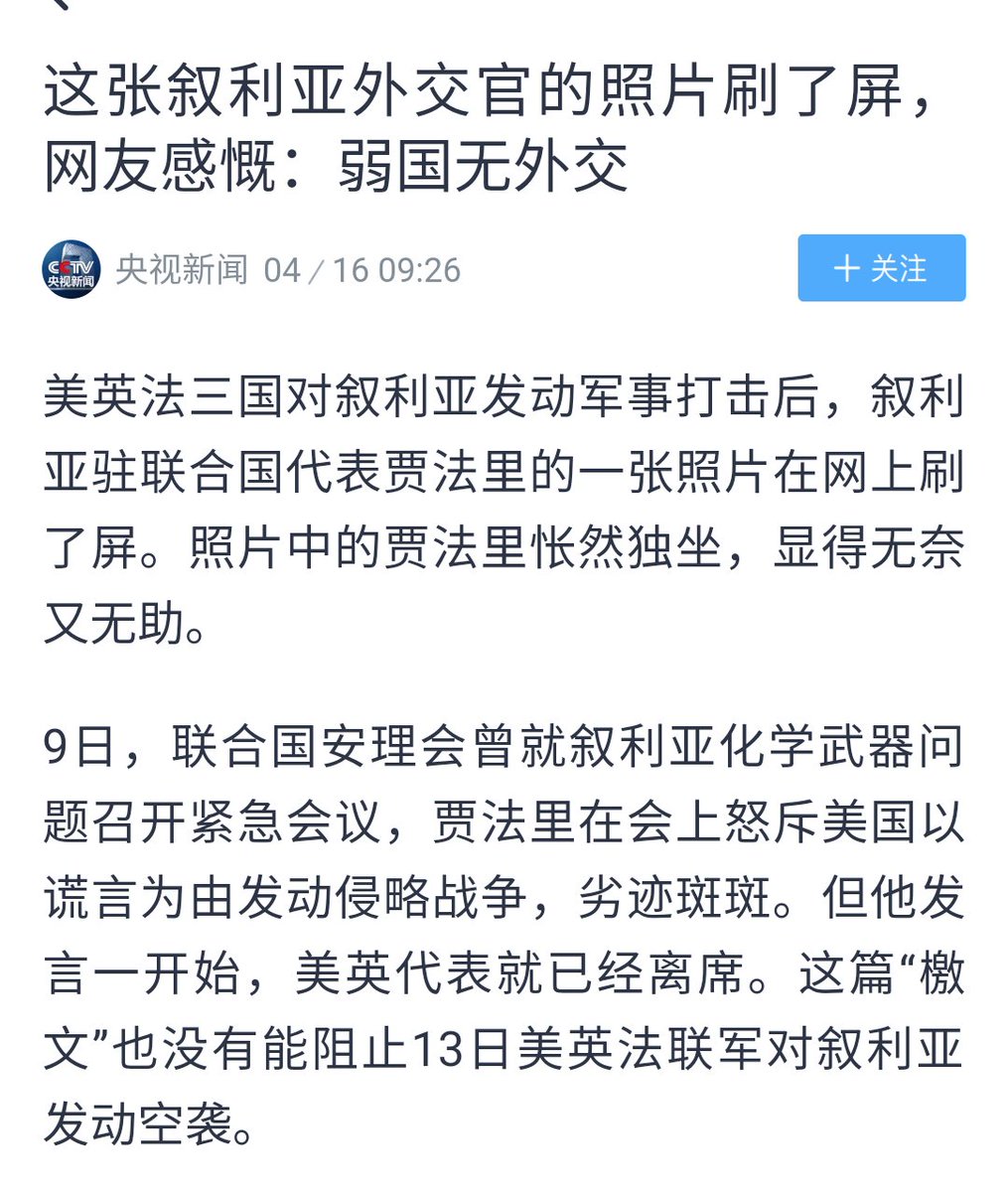 子彈飛on Twitter 央视发文 弱国无外交 墙内网友神回复 初二水平小粉红的两句人生格言 1 落后就要挨打 2 弱国无外交