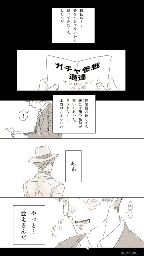 ドンの元へ駆けつけるヒラの心情。

(前回の漫画の「待たせたな!!!」に繋がります。) 