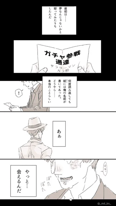 ドンの元へ駆けつけるヒラの心情。

(前回の漫画の「待たせたな!!!」に繋がります。) 