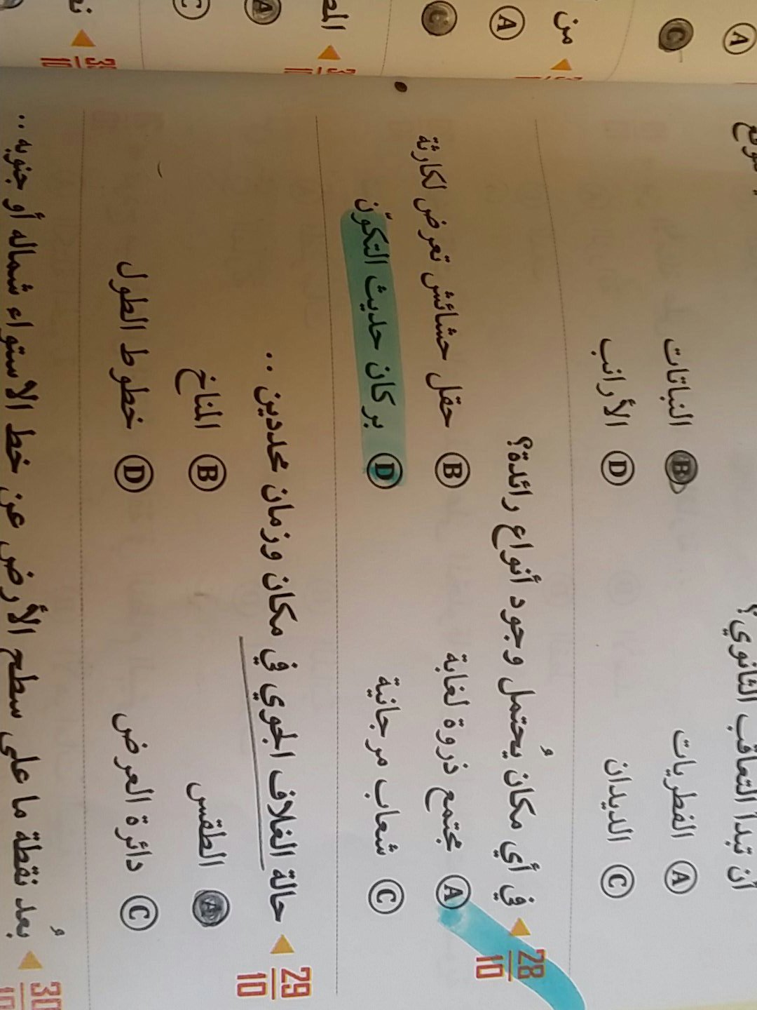 في اي مكان يحتمل وجود انواع رائدة