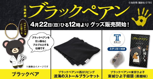 TBSショッピング【公式】 on X: 