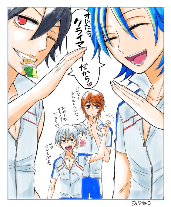箱学のtwitterイラスト検索結果 古い順 箱学のtwitterイラスト検索結果 古い順