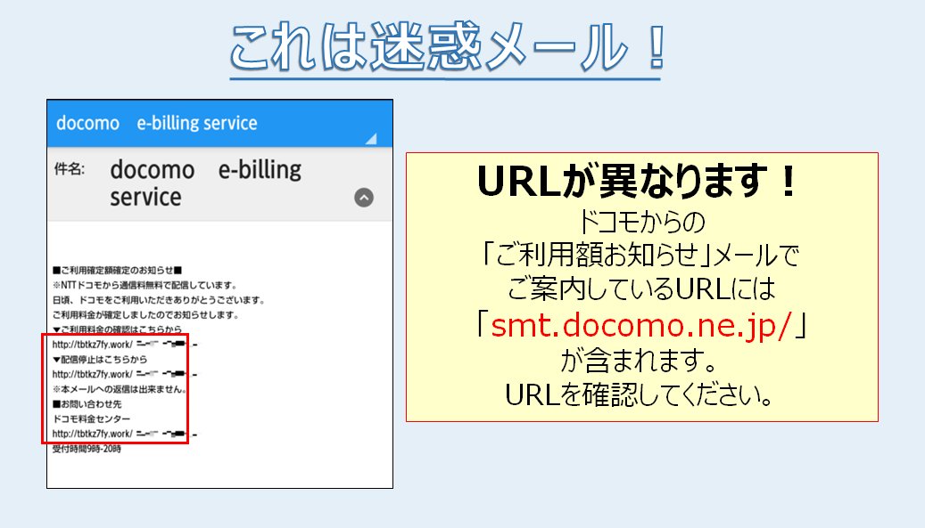 迷惑 メール ドコモ