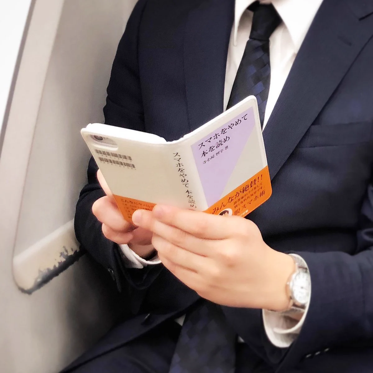 表向きは意識高そうな読書家！でも実際はスマホケースなんですｗｗｗ