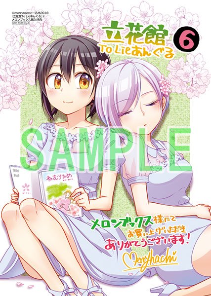 تويتر メロンブックス コミック ノベル速報 على تويتر 予約情報 立花館to Lieあんぐる 7巻のアニメ本編全12話 映像特典が入ったblu Ray付き特装版が7月18日発売予定で予約受付中です Merryhachi先生描きおろし お風呂ポスター付き メロン限定版 も 予約