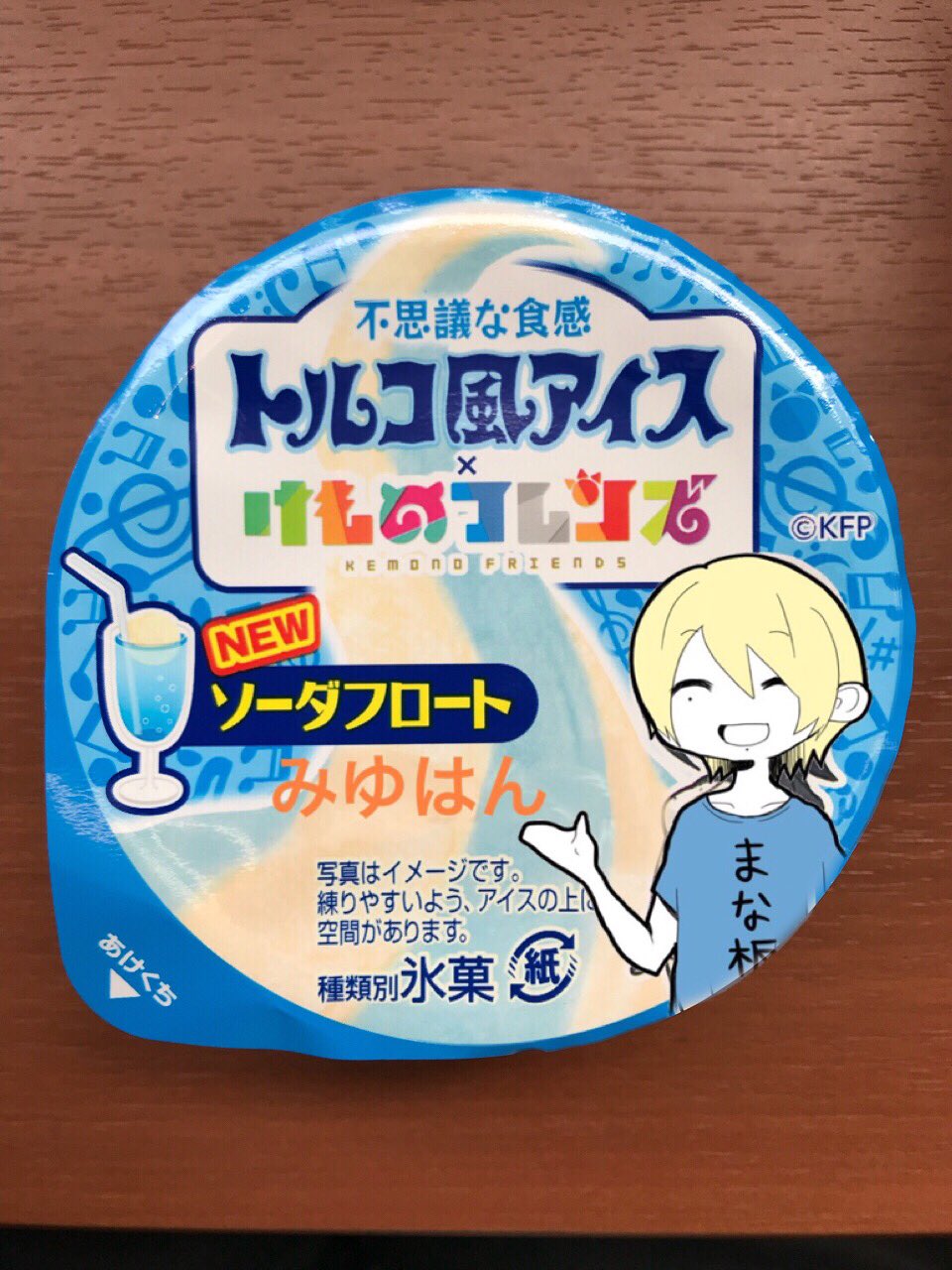 ルシィ 痩せたい みゆはんクソコラグランプリ コラボのトルコ風アイスに第6のキャラが ルシィ 痩せたい みゆはんクソコラグランプリ コラボのトルコ風アイスに第6のキャラが