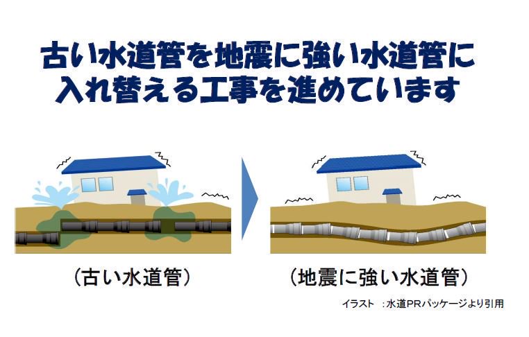 大阪市水道局 Twitterissa 地震に強い水道管に 大阪市水道局では 生活に欠かせない水道水を安定的に皆さまにお届けするため 古い水道管 を 地震に強い水道管 に入れ替える工事を進めています 工事中は大変ご迷惑をおかけしますが ご理解とご協力をお願いいたし